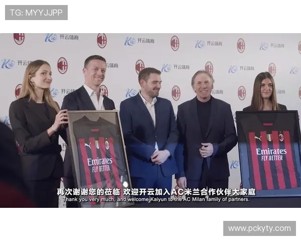开云投注成为AC米兰赞助商的合作历程及其在足球界的影响力扩展